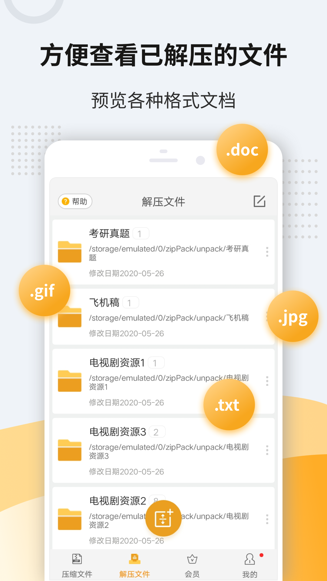 解压软件app