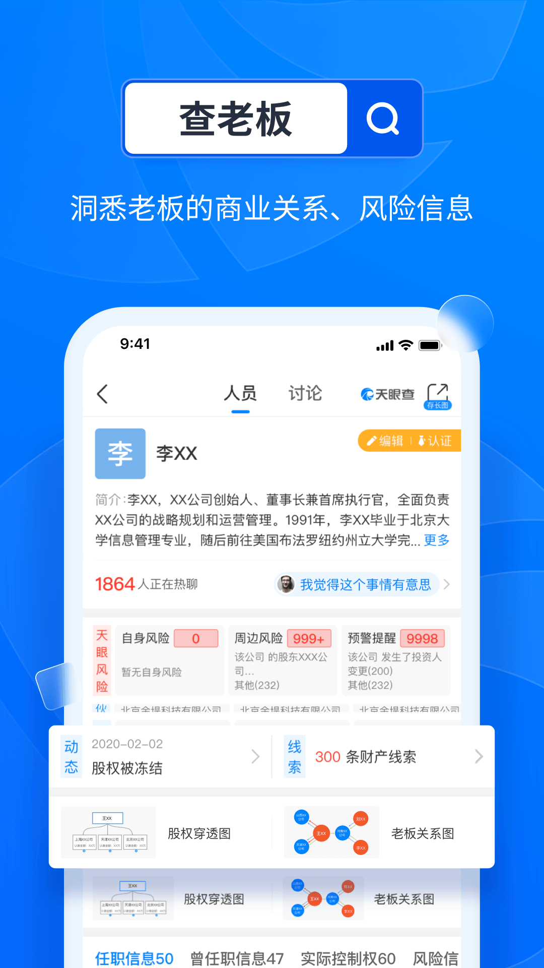 天眼查询个人 企业查询