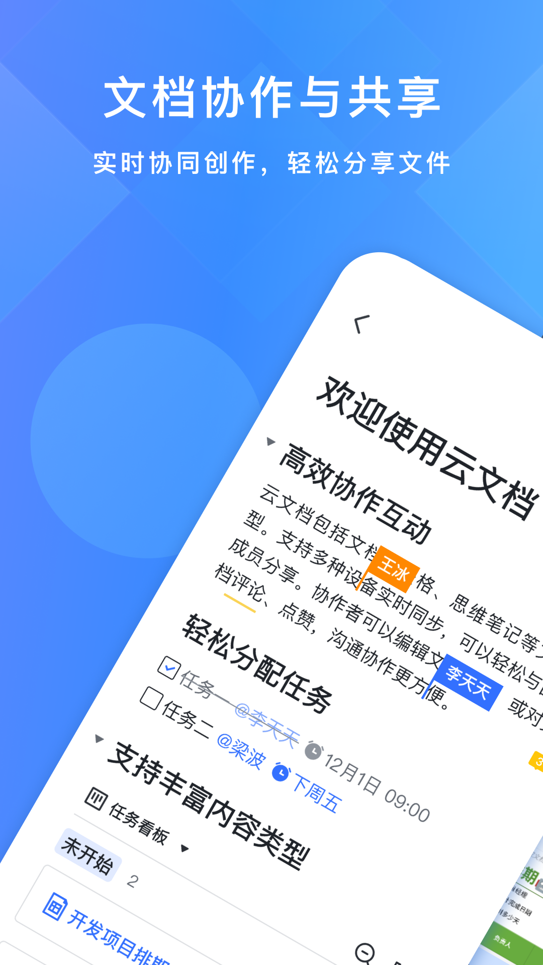 飞书app