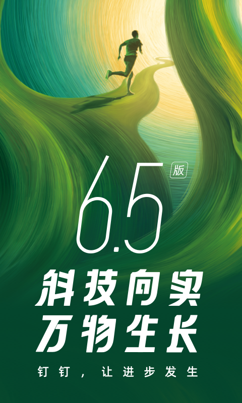 阿里钉钉