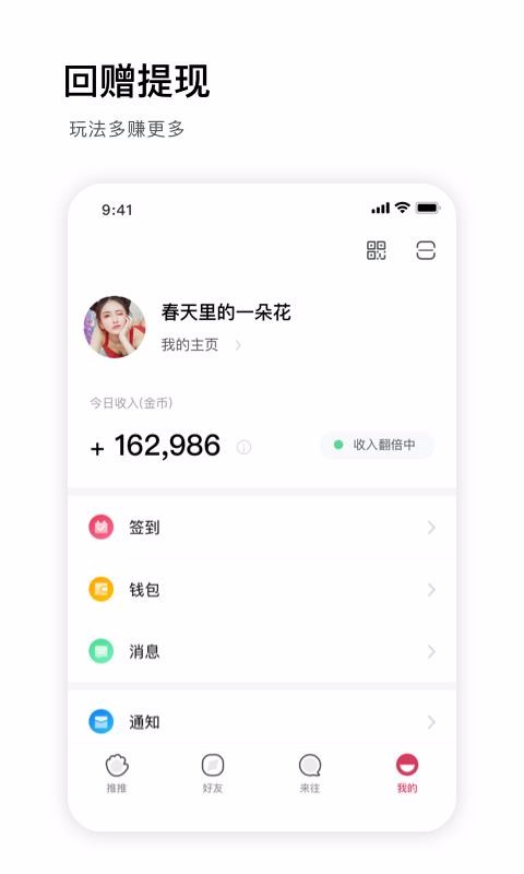 推推