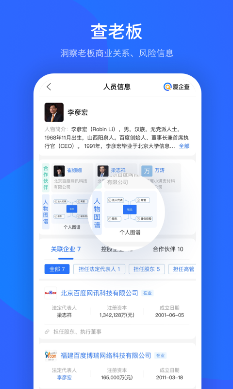 爱企查工商信息查询