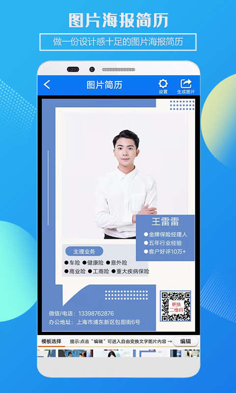 企盼简历制作