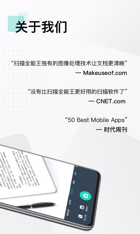 cs全能扫描全能王