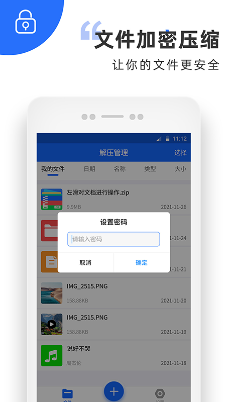 ZIP解压缩助手