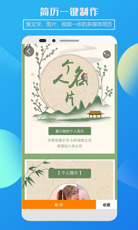 企盼简历制作