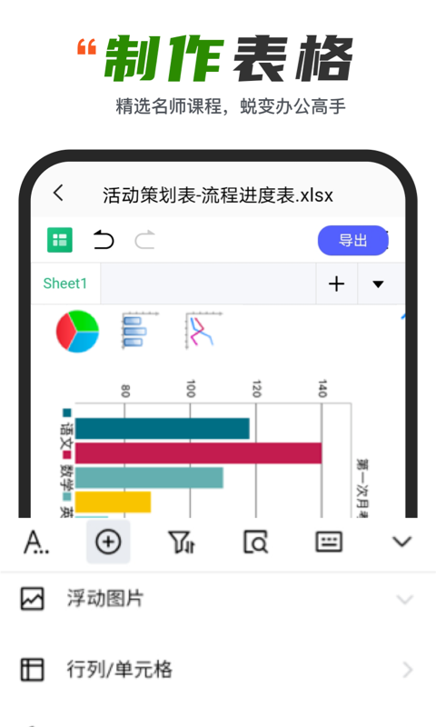 excel表格制作器
