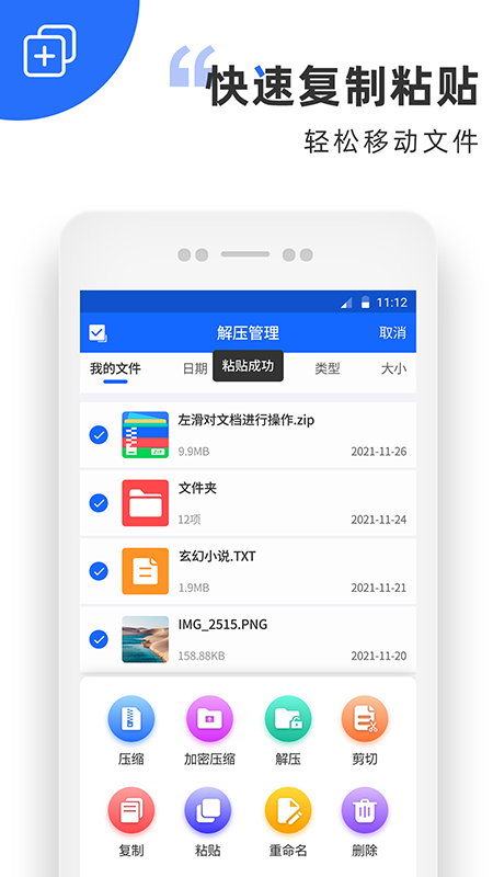 ZIP解压缩助手