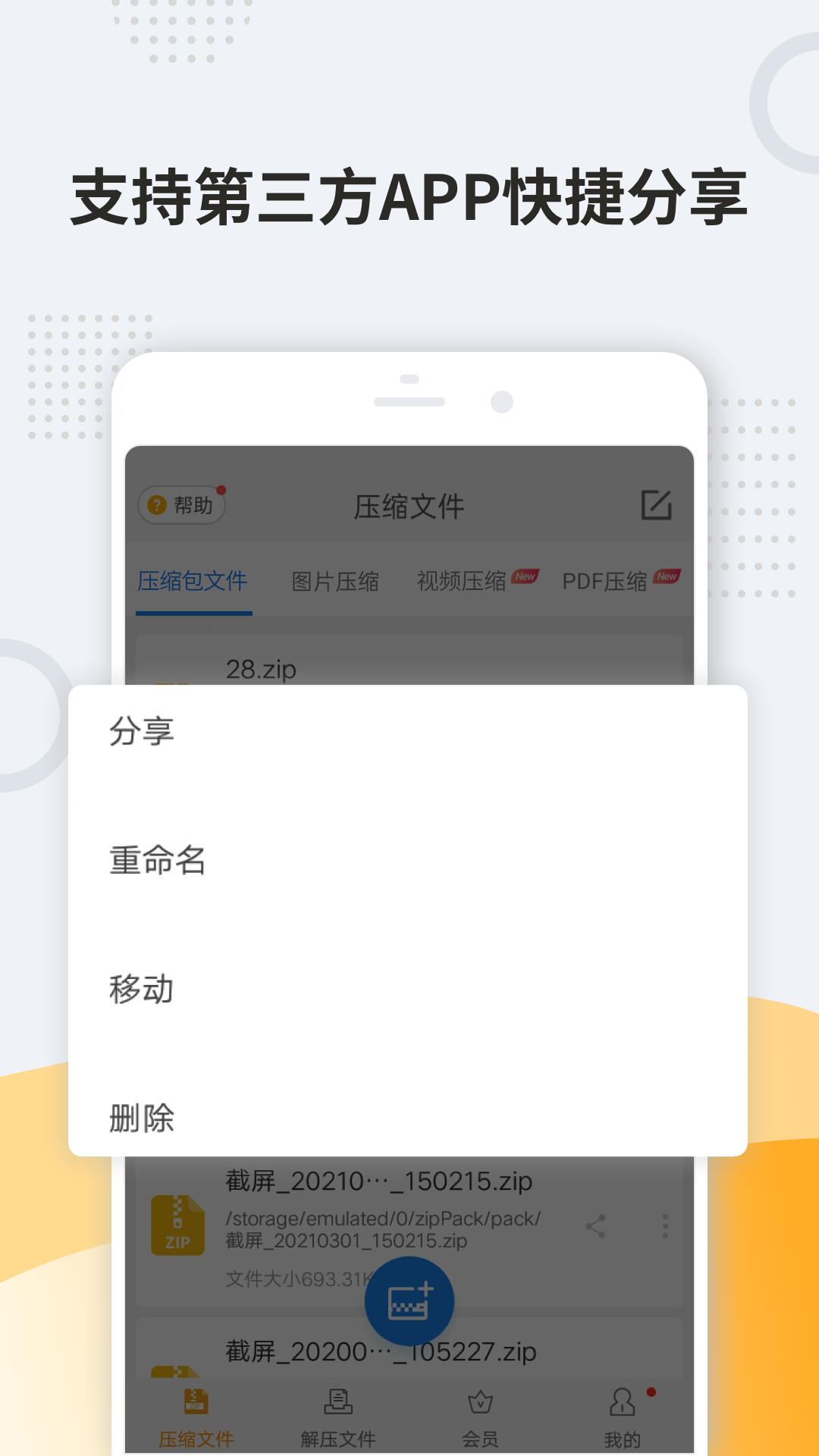 解压软件app