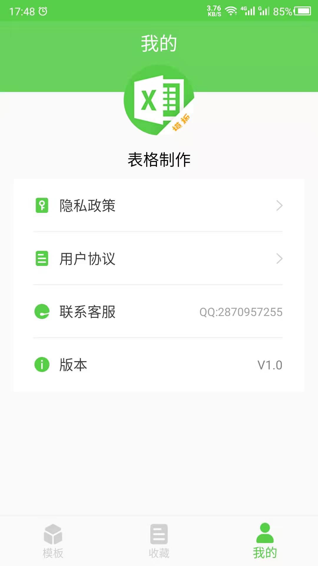 做表格app