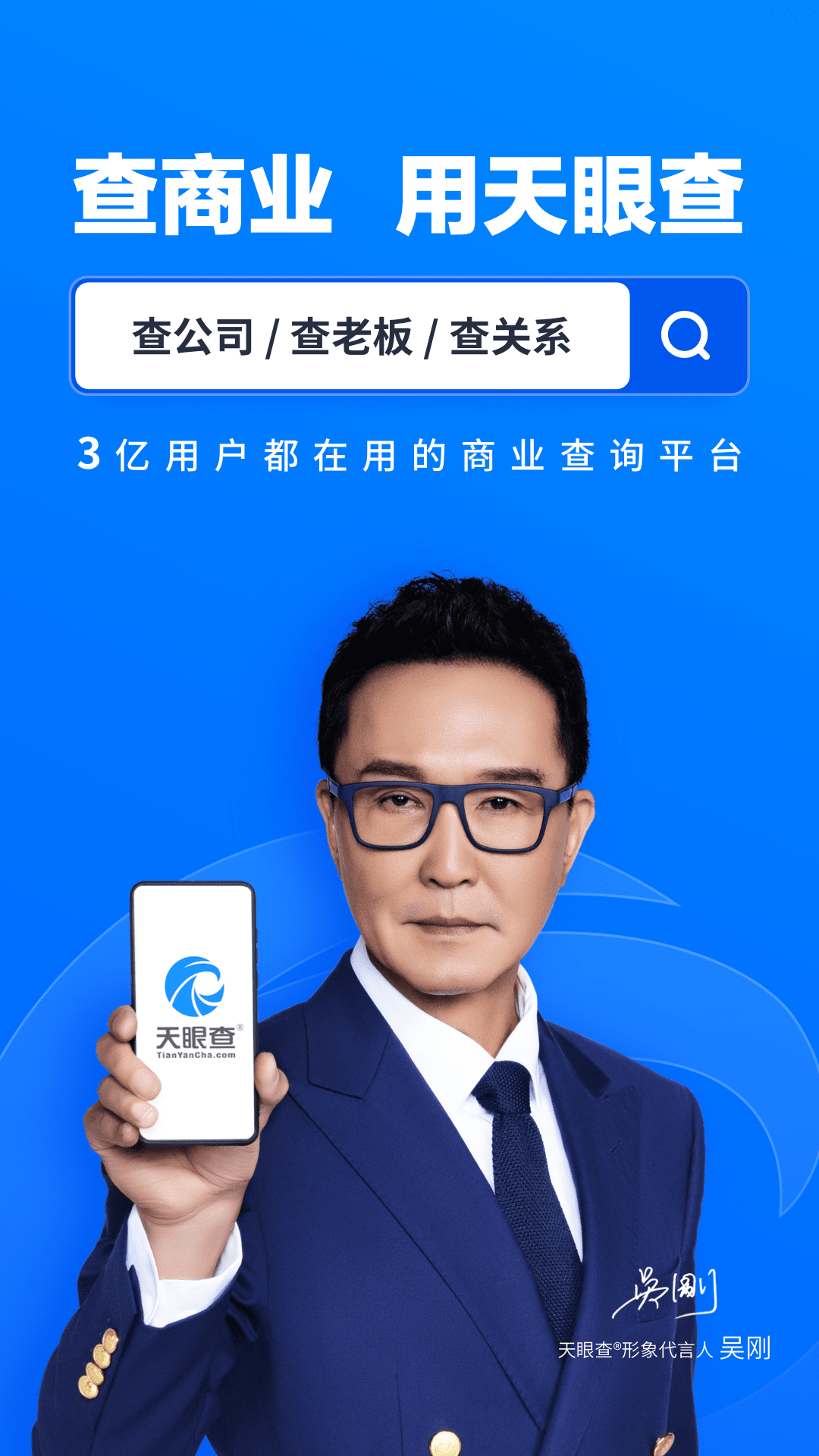 天眼查询个人 企业查询