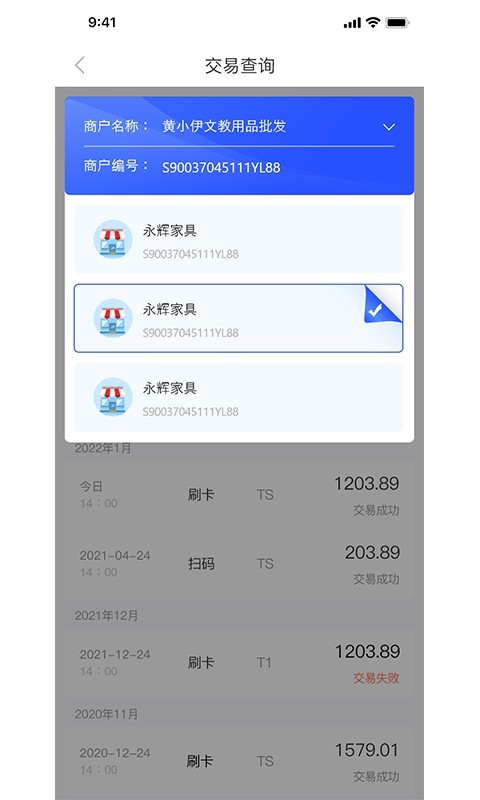 海科商户通
