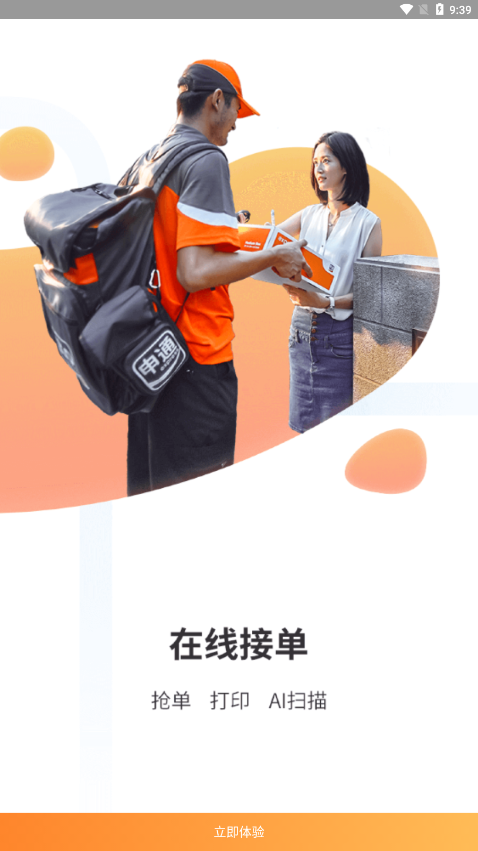 申通申行者