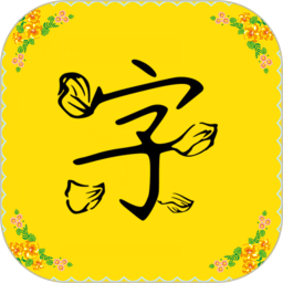 字体安装