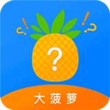 大菠萝2重制版