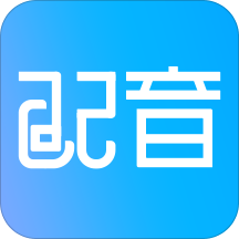 免费配音