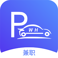 武汉停车兼职