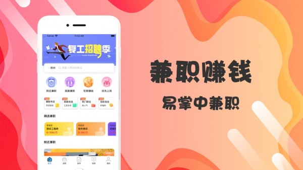 易掌中兼职手机版