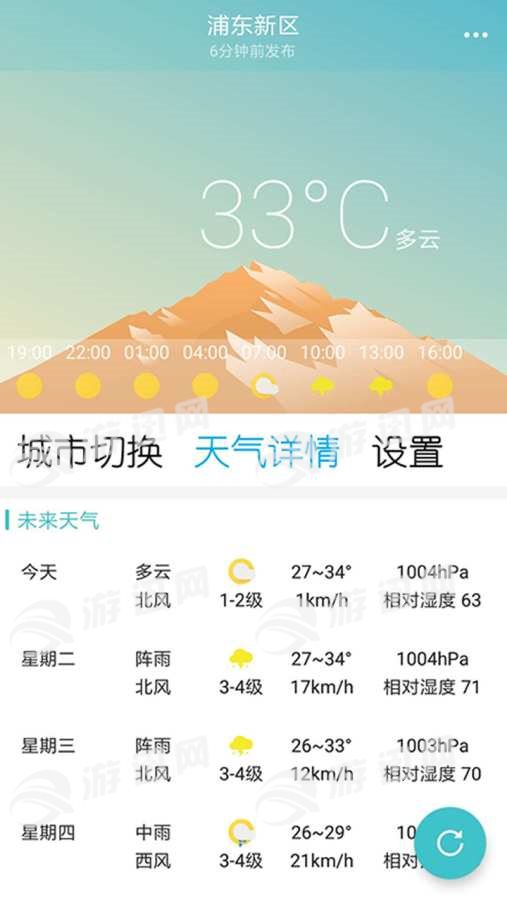 小虎天气手机版