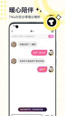 啾咪语聊
