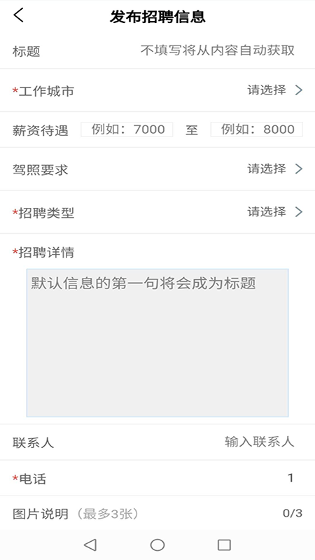 专招驾驶员