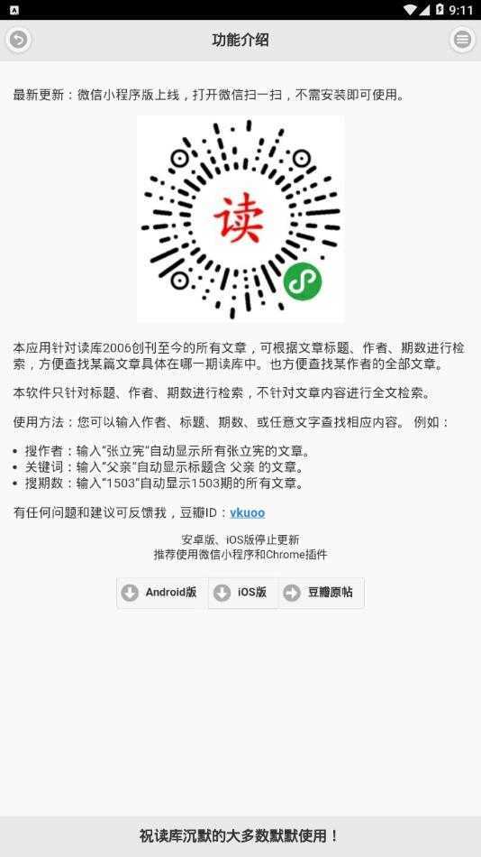 读库文章检索
