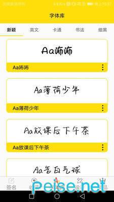 字体安装