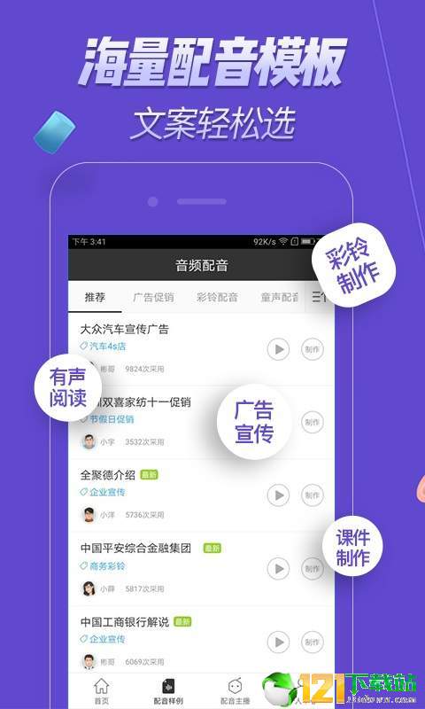 免费配音