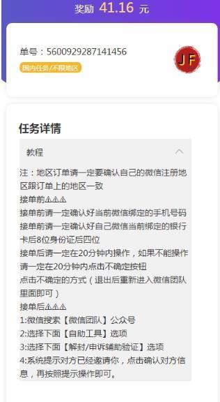 jf任务