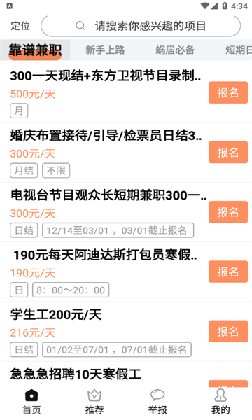 蜗居兼职app