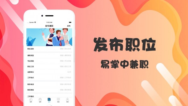 易掌中兼职手机版