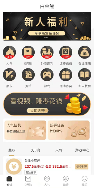 白金熊挂机赚钱app人气版