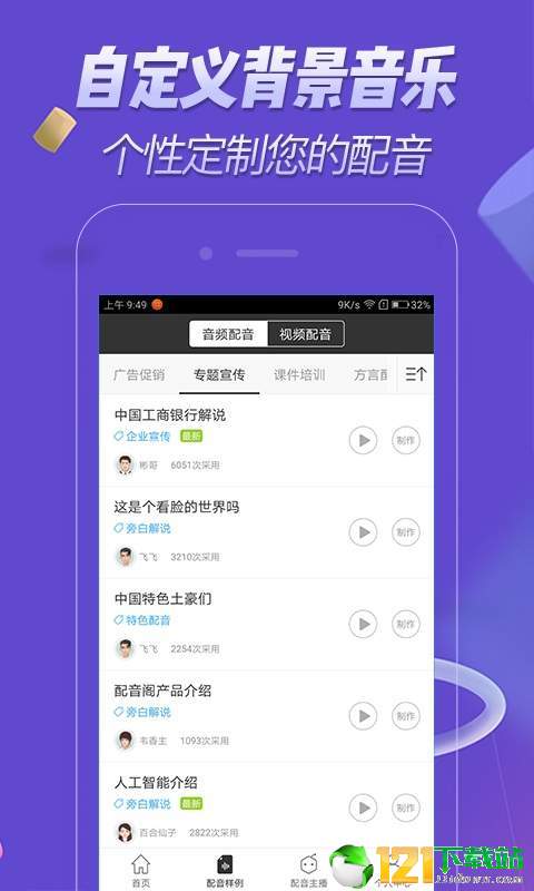 免费配音