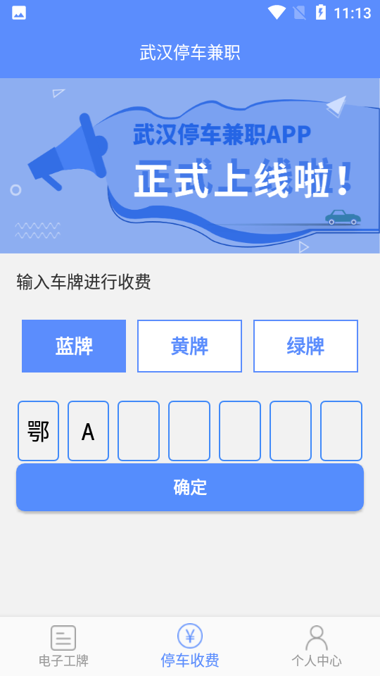 武汉停车兼职