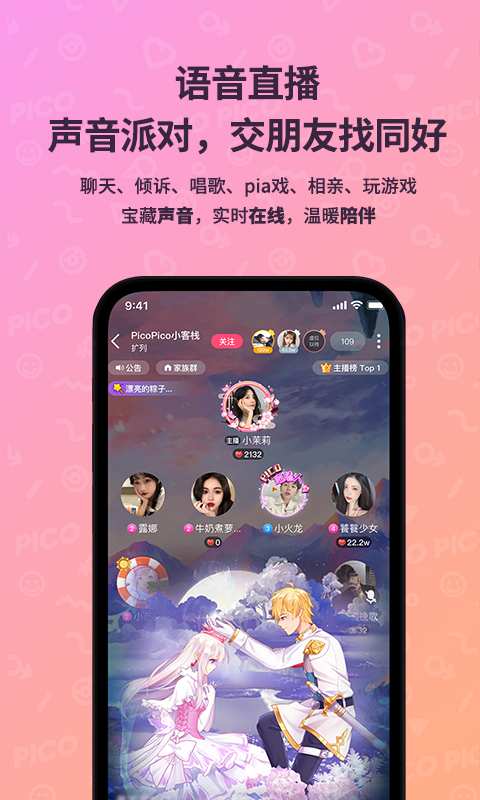 picopico社交软件2022