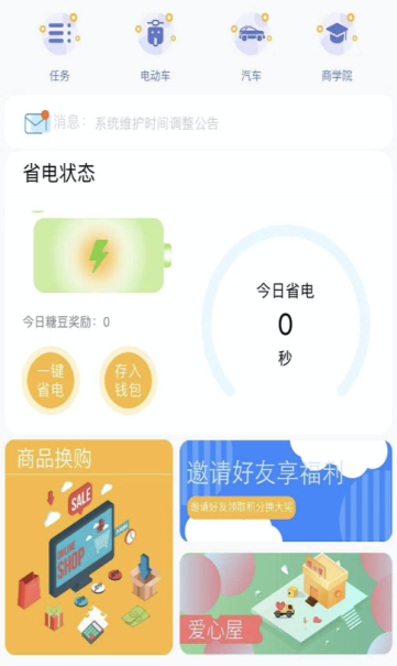 趣充省电红包版