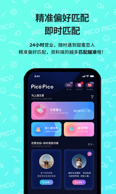 picopico社交软件2022