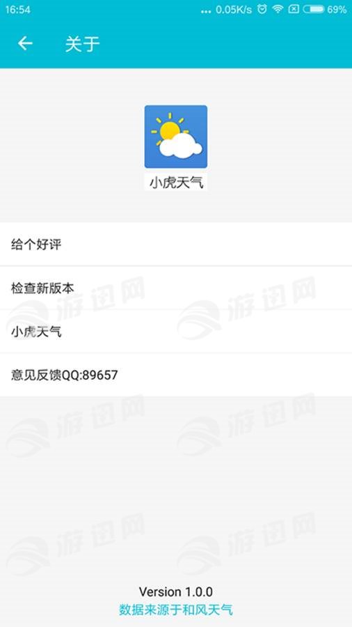 小虎天气手机版