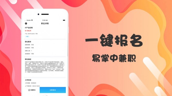 易掌中兼职手机版