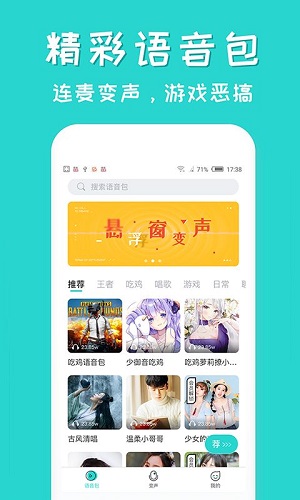 一条小团团变声器