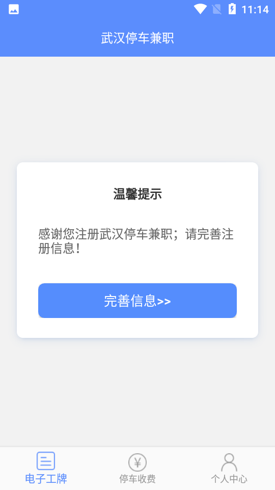 武汉停车兼职