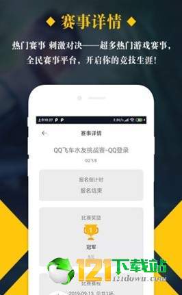 全民电竞