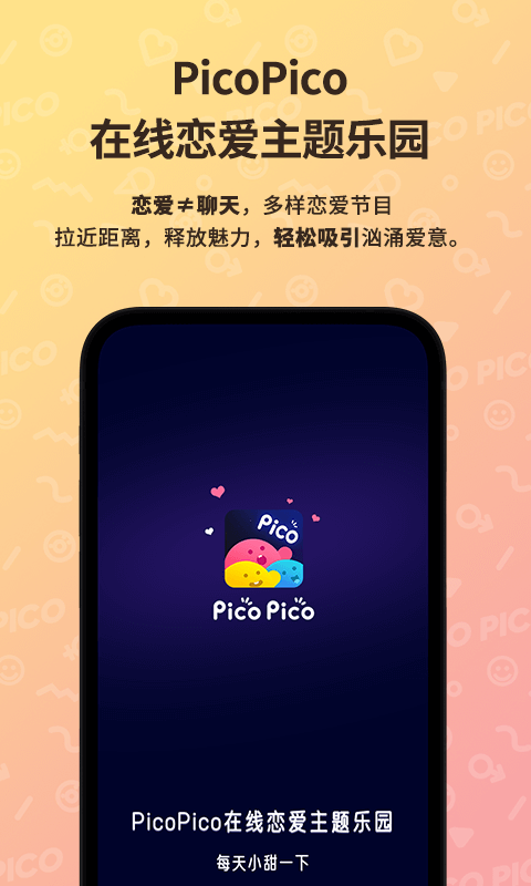 picopico社交软件2022