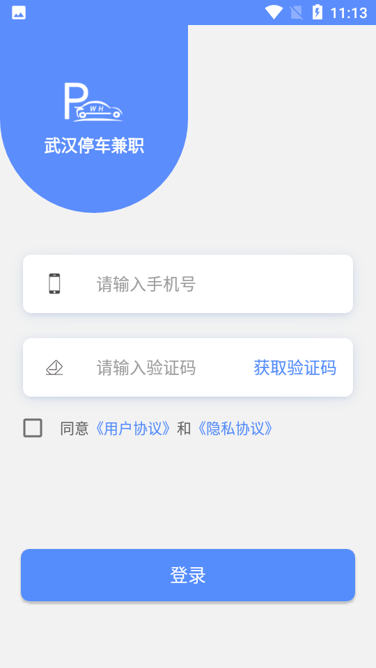 武汉停车兼职