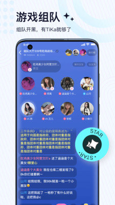 啾咪语聊