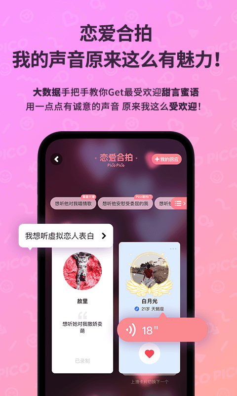 picopico社交软件2022
