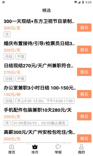 蜗居兼职app