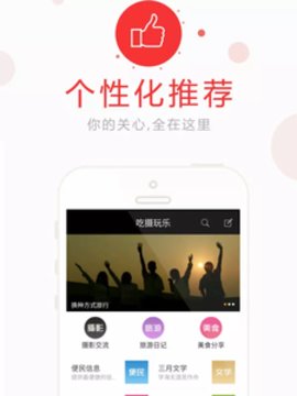 吃摄玩乐app手机版
