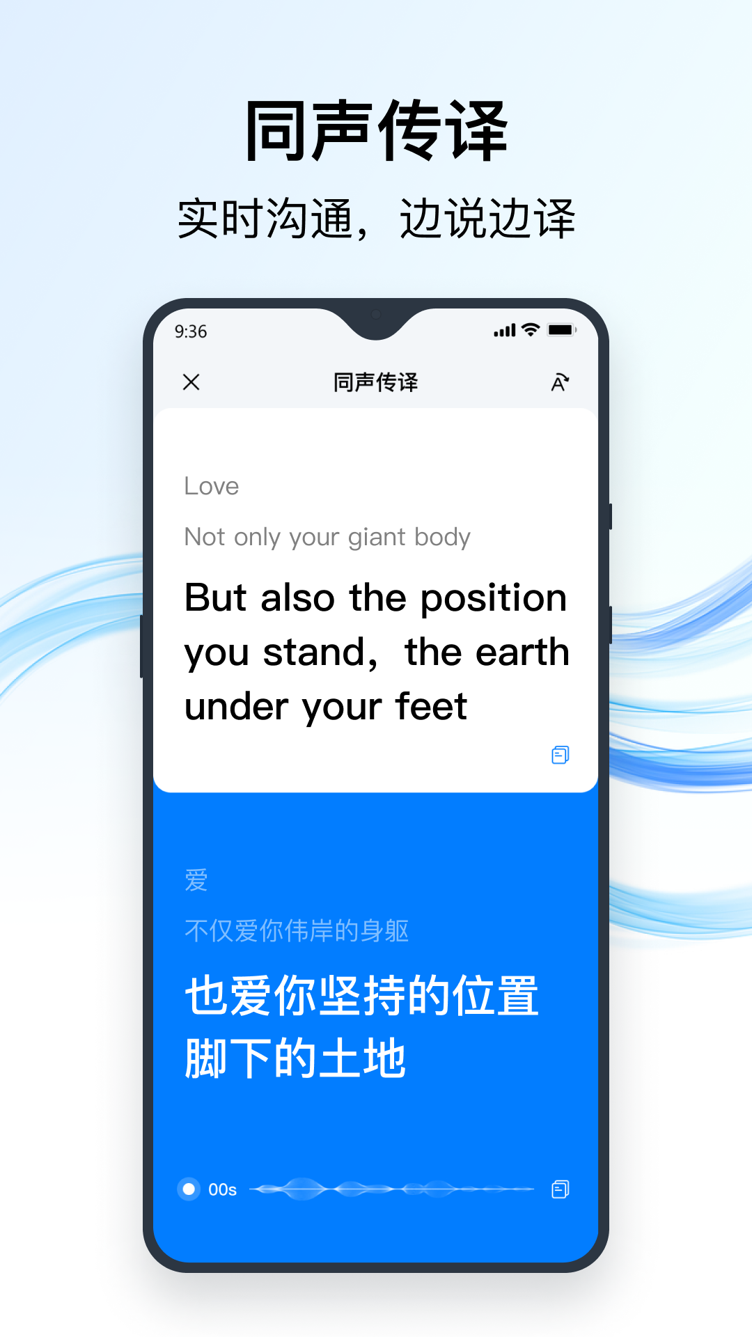 秒转翻译