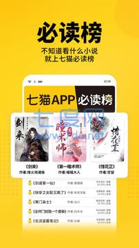 七猫免费小说阅读